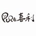 【PURE喜利】official (@puregiri_cr) Twitter profile photo