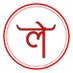 लेखक चौपाल (@lekhakchaupal) Twitter profile photo लेखक चौपाल (@lekhakchaupal) Twitter profile photo
