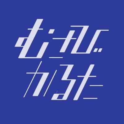 🌸武蔵野美術大学競技かるた部です🌸A級から初心者まで幅広く在籍しています🎶初心者&学年問わず大歓迎◎ ご興味のある方はぜひお気軽にDMでご連絡ください✉️