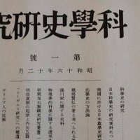 The History of Science Society of Japan 日本科学史学会 (@kagakusi1941) 's Twitter Profile Photo The History of Science Society of Japan 日本科学史学会 (@kagakusi1941) 's Twitter Profile Photo