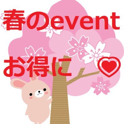 🌿春満開🌸４月も宜しくお願い致します 💚ラストは多彩な手技🌿コス&ディープ🌿寄り添い💚 💚魅力溢れる個別オプションも大人気💚 積極的なメンエス癒しマッサージ💚 求人・出稼ぎなど何でもＤＭでご相談下さいね💚💚一緒に稼ぎたい仲間募集中💚 #メンエス #千葉市