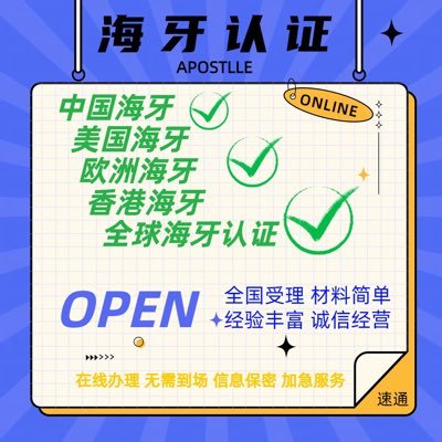 国内常规文件做公证/中国大陆海牙认证，95%以上的文件无需原件，即可远程办理；最快公证1天出件，中国大陆海牙认证最快1周左右认证下来