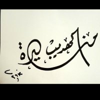 أ. منيرة بنت سليمان الهديب 🇸🇦 (@monirah140) 's Twitter Profile Photo أ. منيرة بنت سليمان الهديب 🇸🇦 (@monirah140) 's Twitter Profile Photo