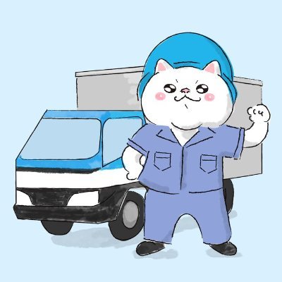 東京都大田区に本社がある運送屋さん🚚💨
仕事と関係ないつぶやきばかりしてます🥺
いざという時には宣伝するかもしれません・・・

★お仕事のご依頼はリンクのホームページ
お問い合わせフォームからお願いいたします。
　
※DMの返信はいたしかねます。ご了承ください。※
　
#ドライバー募集中 (東京・神奈川・茨城）