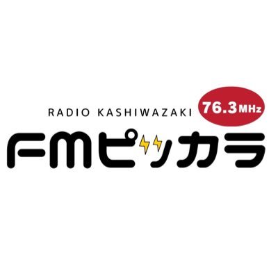 新潟県柏崎市のコミュニティ放送です。周波数は７６．３MHｚです。