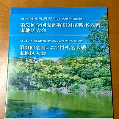 法政将棋部(@hosei_shogi)OB/支部対抗八戸支部代表