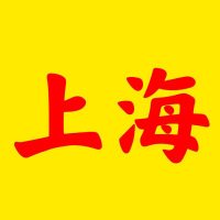 上海高端 上海洗浴 上海娱乐 上海海选 上海选妃 (@nathanm30926279) 's Twitter Profile