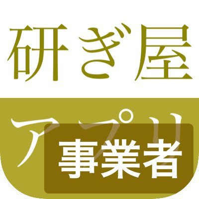 地域を巡回してサービスを提供する事業者が、利用者を募るアプリです。事業者は地域を指定したスケジュールを登録します。利用者はアプリで事業者の訪問日程を確認し、当日は巡回訪問をリクエストできます。事業者のアプリでは利用者のリクエストがリストされ、次の訪問先までの地図が表示されます。作業の進捗をタップ操作で管理します。