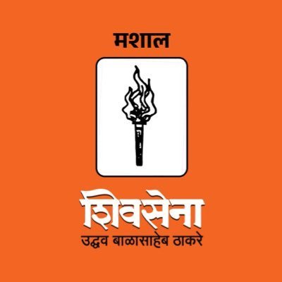 होय, संघर्ष करणार !!!
#Shivsena #शिवसेना