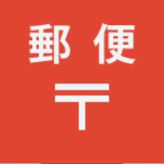 幸運の777数字を届ける特訓している郵便ヤギ🐐よくある残念なDMは食べてなかったことにします(´～｀)運が良くなりそうな人は相互しようメ〜ン📕📗📙