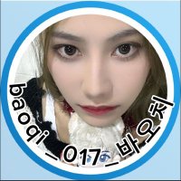 🪽baoqi_017_ 바오치🐉(@baoqi_017_0319_) 's Twitter Profile Photo