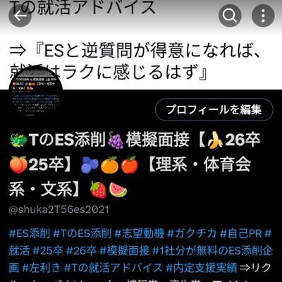 #ES添削　#TのES添削　#志望動機　#ガクチカ　#自己PR　#就活　#25卒　#26卒　#模擬面接　#1社分が無料のES添削企画　#左利き　#Tの就活アドバイス　#内定支援実績　⇒リクルート・パナソニック・博報堂・資生堂・アイシン・ジェイテクト・アサヒグループ食品・ミツカン・アクセンチュア・エイベックス・ANAなど