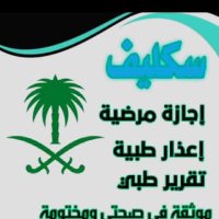 مكتب ابو علي خدمات مرضى (@1fdfd) 's Twitter Profile