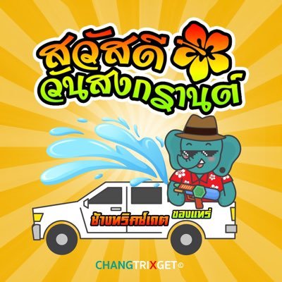 ChangTrixget Profile Picture
