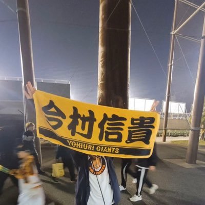 ainosuke__1's profile picture. 今村信貴選手#26/お笑い/アイドル