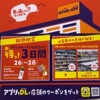 【トレカ】ブックオフスーパーバザー甲府貢川店【買取大募集中‼】 (@bookoffyamanasi) Twitter profile photo