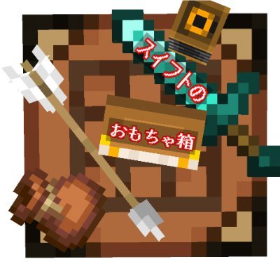 マイクラでアドオンやテクスチャなど紹介などしています
よかったたら見に来てね