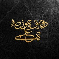 دَقيقةٌ ونِصف / علمية (@2minet83) 's Twitter Profile Photo