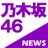 NewsNogizaka46