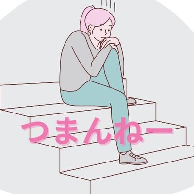 26歳__女__独身__ISFJ-T__頑張ろう_彼氏なし友達なし人望なし趣味なし夢なし目標なし