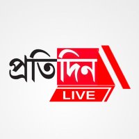 Pratidin Live(@Pratidinlive8) 's Twitter Profile Photo