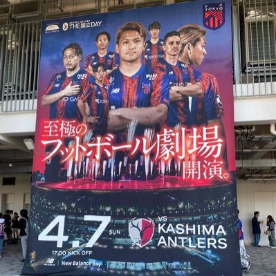 FC東京好き。