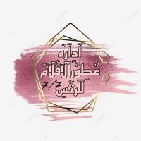 عــطـورالُـِـِِـِِِـِِاقــلام ятѕ🌠✨ (@3tor22_) 's Twitter Profile