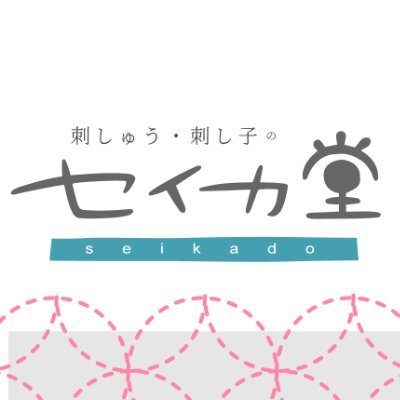 セイカ堂小売部の店長をしています。すっかり店長専用に。
ショップは主に刺し子に関する手芸材料、用具、その他和洋裁用品、アウトドアコード、スリムコード、マイクロマクラメコードを楽天市場、ヤフーショッピングで販売。
URLは楽天市場店。
＼お友だち募集中／
👉もれなく１00円OFFクーポン🎁