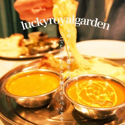 田原町の隠れたインドカレー店
「 lucky royal garden」
~本場インドの味を再現したカレーが食通をも虜に~_
ここでしか味わえない極上のスパイス旅行をご提供
___________________________
東京都台東区寿2-10-11 仙石ビル 2F
℡ 03-5830-7516