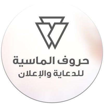 حروف الماسية للدعاية والإعلان