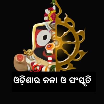 ଓଡ଼ିଶା ର କଳା ଓ ସଂସ୍କୃତି ଓ ଦେବା ଦେବୀ କୁ ଲୋକ ଲୋଚନ କୁ ଆଣିବାର ଏକ ଛୋଟ ପ୍ରୟାସ ❤️ ଆମ ଆରାଧ୍ୟଦେବତା ପ୍ରଭୁ ଜଗନ୍ନାଥ 🚩🙏Jay Jagannath ⭕❗⭕