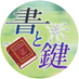 サイラス&テリオン中心webオンリー『真実の書と自由の鍵』 (@c2and7t_1only) Twitter profile photo サイラス&テリオン中心webオンリー『真実の書と自由の鍵』 (@c2and7t_1only) Twitter profile photo