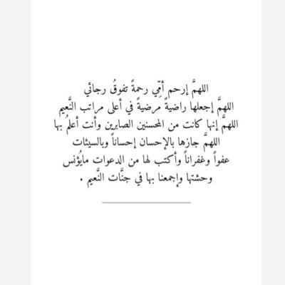 فَاصْبِرْ إِنَّ وَعْدَ اللَّهِ حَقٌّ ۖ وَلَا يَسْتَخِفَّنَّكَ الَّذِينَ لَا يُوقِنُونَ