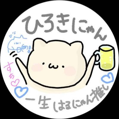 一生はるにゃんヲタク！はるにゃん大好きマン。ヲタ活垢。関西はるナー。にゃんちーむ。はるにゃんに関するもろもろ垢。欲ばりなHoney-小日向はる🧸💙(@BariHani_haru )。はるにゃんを応援してます♪('15.10.27〜) #にゃんちーむ #ばりハニ #小日向はる 🍺お酒大好き🍻食べるのも大好き🍴