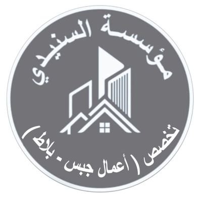 🇸🇦مؤسسة السـنيـدي للمقاولات بالريـاض

احـتراف هـندي بإدراة سعـودي🇸🇦
 نعمل بجميع انواع البلاط ✨
 وجميع أعمال الجبس✨

https://t.co/yKOzTZhh3u