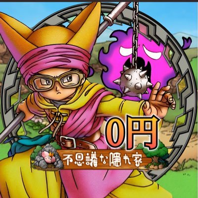 ドラクエタクト無課金で楽しむ初期勢です。よろしければ仲良くして下さい。