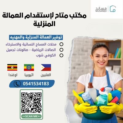 مكتب متاح للإستقدام