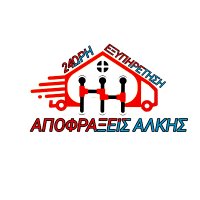 ΑΠΟΦΡΑΞΕΙΣ ΑΛΚΗΣ(@Apofraxeis24) 's Twitter Profile Photo