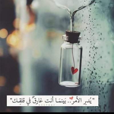 سبحان الله العظيم الهم سخرلي عبادك الصالحين