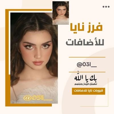 فـــرز ᎶᎮ ⁧#نايا_للاضافات⁩ بإدارة ⁧#نايا⁩ ⁦@03l__⁩ 🔥