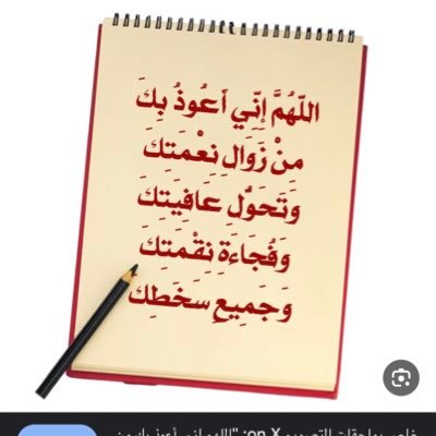 رَبِّ اشْرَحْ لِي صَدْرِي وَيَسِّرْ لِي أَمْرِي وَاحْلُلْ عُقْدَةً مِّن لِّسَانِي يَفْقَهُوا قَوْلِي.