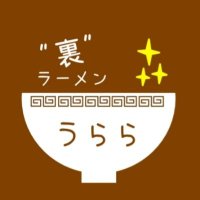 裏ラーメン 【うらら】 (@uraramen_urara) 's Twitter Profile Photo