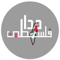 مدار فلسطین(@MadaarPalestine) 's Twitter Profile Photo