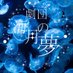 劇団海月の夢 (@kuragenoyume) Twitter profile photo 劇団海月の夢 (@kuragenoyume) Twitter profile photo