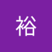 渡部裕 (@y9kyr050315) Twitter profile photo
