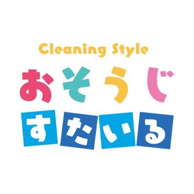 これまで2000件以上の口コミを獲得したハウスクリーニングのプロがお掃除ポイントや小技を発信します🙇‍♀️ エアコンや洗濯機のクリーニング依頼はこちら↓