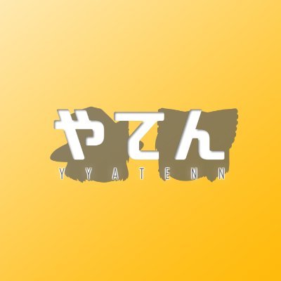 YYATENN's profile picture. 動画投稿してます。

YouTube → https://t.co/VvcY8MDzBA
niconico → https://t.co/FNiLNJyEg2

※ヘッダはAI製です
何か御用の方はご連絡ください。
DM or ✉→yyatenn.b@gmail.com

日常アカ → @YYATENNsub