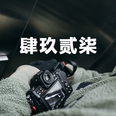 肆玖贰柒(上海摄影) Profile