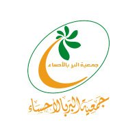 جمعية البر بالأحساء(@ahsaber_org) 's Twitter Profile Photo