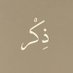 ذكر (@zhukr_) Twitter profile photo ذكر (@zhukr_) Twitter profile photo